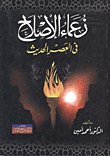 غلاف كتاب زعماء الإصلاح في العصر الحديث