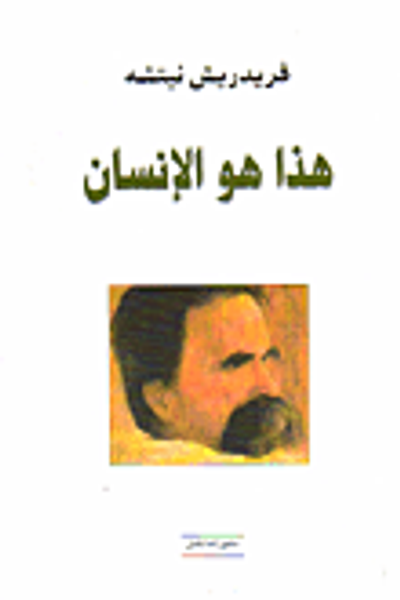 غلاف كتاب هذا هو الإنسان