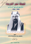 غلاف كتاب قبيلة شمر العربية مكانتها وتأريخها السياسي 1800-1958