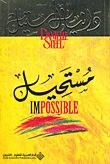 غلاف كتاب مستحيل