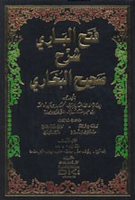 غلاف كتاب فتح الباري شرح صحيح البخاري 1/18 مع الفهارس - لونان