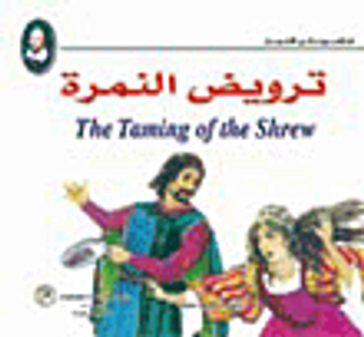 غلاف كتاب ترويض النمرة