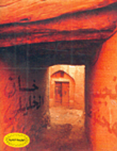 غلاف كتاب خان الخليلي