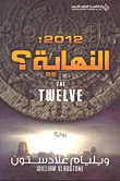 غلاف كتاب النهاية ؟ 2012