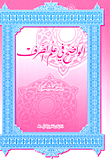 غلاف كتاب الواضح في علم الصرف