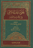 غلاف كتاب نحو مذهب إسلامى فى الأدب والنقد