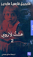 غلاف كتاب عشت لأروي 2