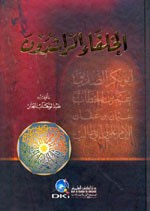 غلاف كتاب الخلفاء الراشدون - لونان
