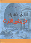 غلاف كتاب حكم.. وأمثال.. ونوادر من بطون التراث
