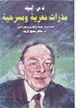 غلاف كتاب شذرات شعرية ومسرحية
