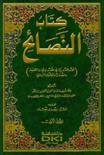 غلاف كتاب النصائح 1/2