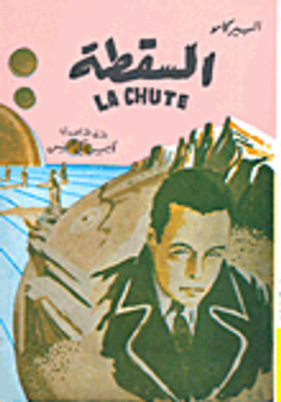 غلاف كتاب السقطة