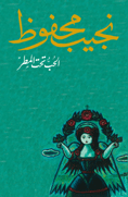 غلاف كتاب الحب تحت المطر