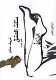 غلاف كتاب مثلث العشق
