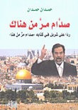 غلاف كتاب صدام مر من هناك