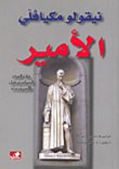 غلاف كتاب الأمير