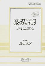 غلاف كتاب المتنبي - نشيد الصحراء الخالد - جزء - 89 / سلسلة أعلام الأدباء