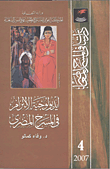 غلاف كتاب أيديولوجية الالتزام فى المسرح المصرى