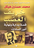 غلاف كتاب  خريف الغضب 