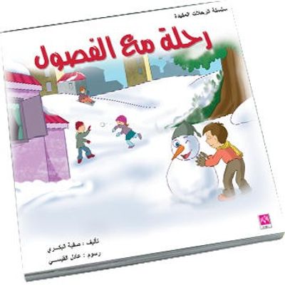 غلاف كتاب سلسلة الرحلات المفيد 1 - 4