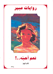 غلاف كتاب نعم أحبه..!-334