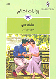 غلاف كتاب ستندمين - 401