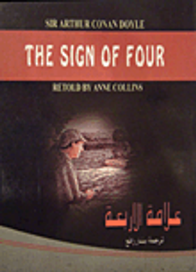 غلاف كتاب علامة الأربعة The Sign of Four