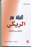 غلاف كتاب الحياة مع الريكي تعاليم تاكاتا