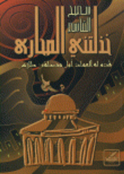 غلاف كتاب خذلتني الصحارى