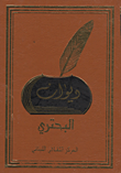 غلاف كتاب سلسلة شعراء العرب