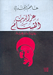 غلاف كتاب عز الدين القسام