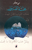 غلاف كتاب محنة الفيروز