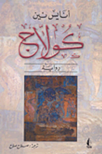 غلاف كتاب كولاج