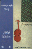 غلاف كتاب إيماءات - سماء صافية