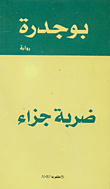 غلاف كتاب ضربة جزاء