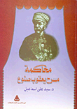 غلاف كتاب محاكمة مسرح يعقوب صنوع