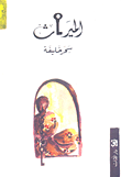 غلاف كتاب الميراث