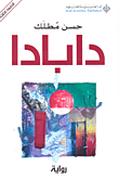 غلاف كتاب دابادا
