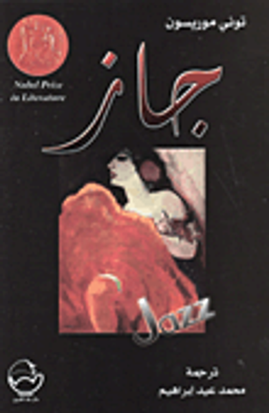 غلاف كتاب جاز