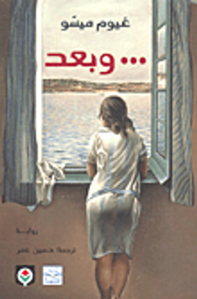 غلاف كتاب وبعد