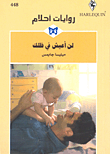 غلاف كتاب لن أعيش في ظلك - 448