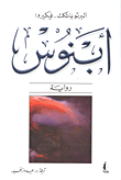 غلاف كتاب أبنوس