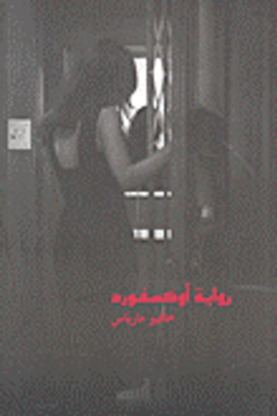 غلاف كتاب رواية أوكسفورد