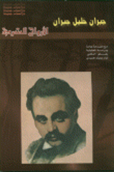 غلاف كتاب الأرواح المتمردة