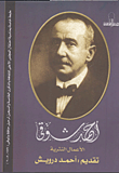 غلاف كتاب الأعمال النثرية