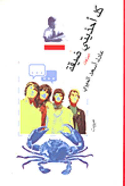 غلاف كتاب كل أحذيتي ضيقة