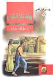غلاف كتاب بوابة خان الخليلي