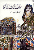 غلاف كتاب زنقة بن بركة