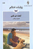 غلاف كتاب أبحث عن قلبي - 440