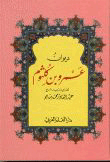 غلاف كتاب ديوان عمرو بن كلثوم